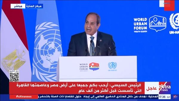 كلمة الرئيس السيسي في المنتدى الحضري العالمي