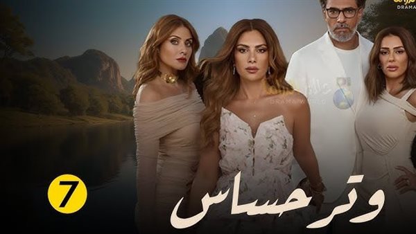 مسلسل وتر حساس