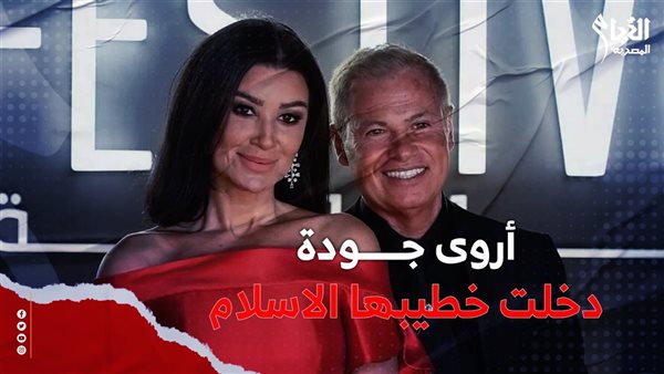 الفنانة أروى جودة