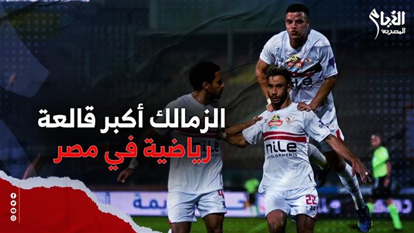 لاعبو الزمالك