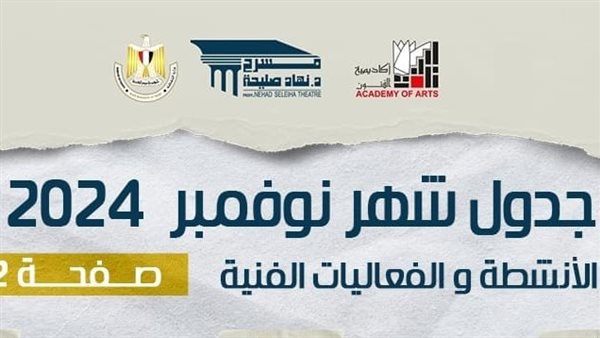 جدول عروض مسرح نهاد صليحة
