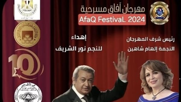 مهرجان آفاق مسرحية