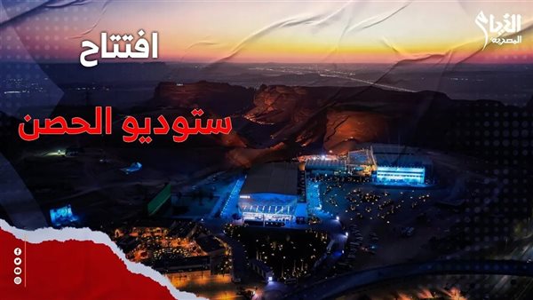 استوديوهات الحصن