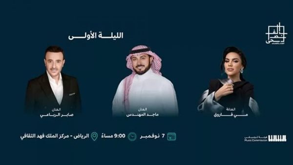 حفل مي فاروق بمهرجان الغناء بالفصحى