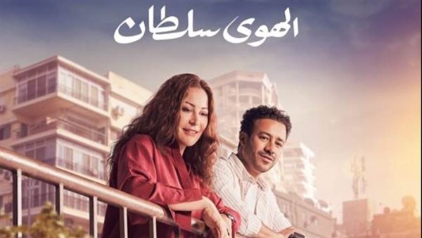  إيرادات فيلم الهوى سلطان