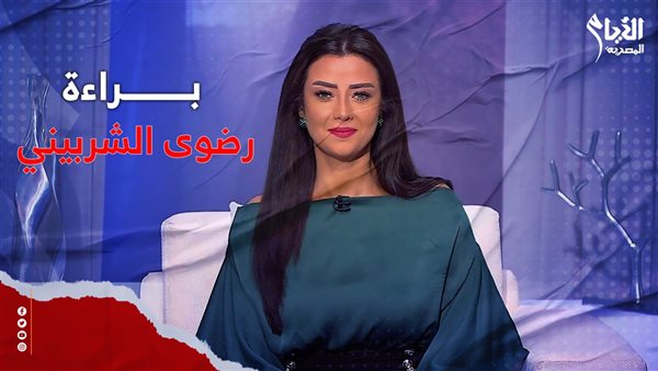 رضوى الشربيني