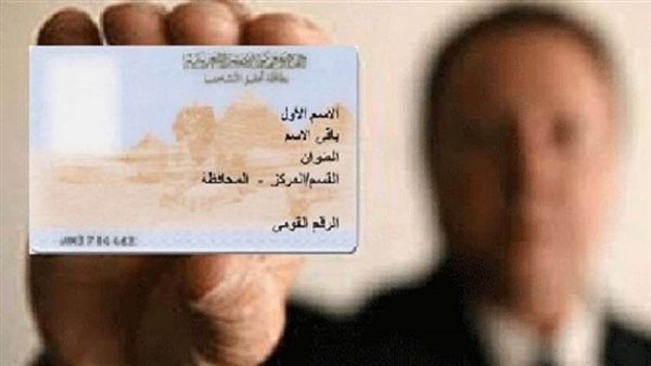 استخراج البطاقة الشخصية أونلاين 2025