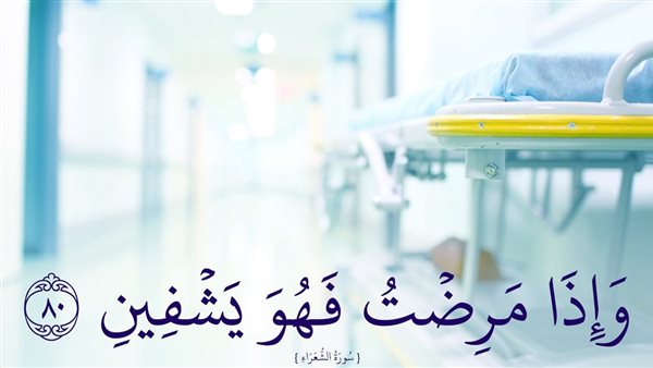 دعاء الشفاء للمريض مكتوب
