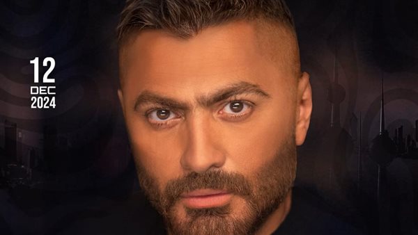 حفلة تامر حسني في الكويت
