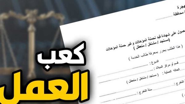 كيفية استخراج كعب العمل 2024