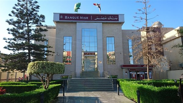 السن القانوني لفتح حساب بنكي في بنك مصر