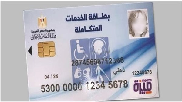 الاستعلام عن كارت الخدمات المتكاملة 2025