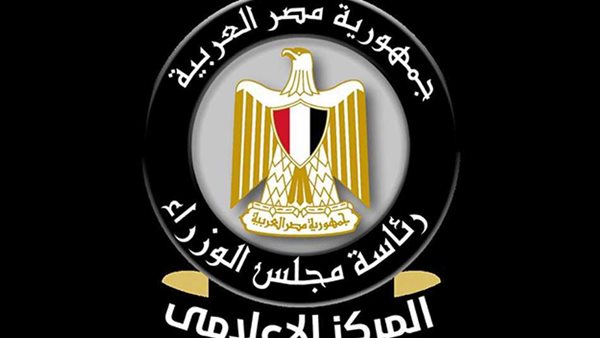 الموكز الإعلامي  لرئاسة مجلس الوزراء