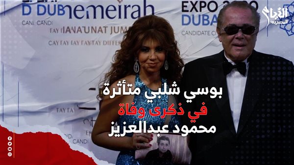 بوسي شلبي