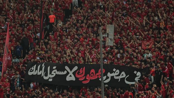 جمهور الأهلي 