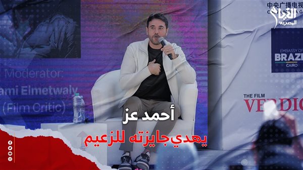 الفنان أحمد عز