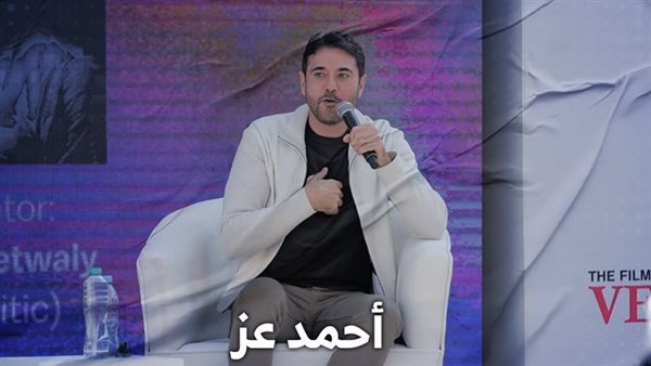 أحمد عز بمهرجان القاهرة السينمائي 2024
