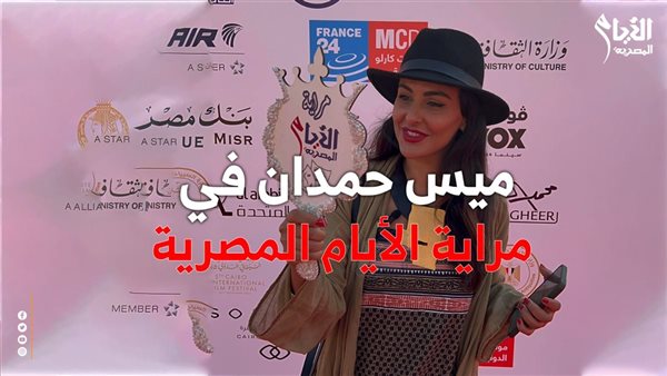 ميس حمدان 