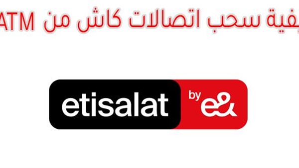 خطوات سحب الاموال من اتصالات كاش عبر atm