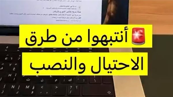  طرق الاحتيال والنصب على عملاء البنوك في مصر