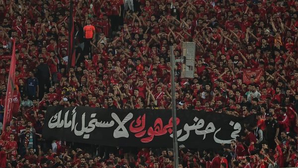 جمهور الأهلي 