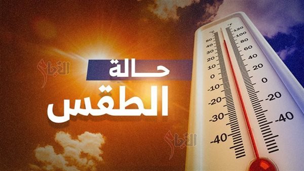 طقس اليوم