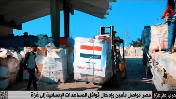 المساعدات المصرية لغزة