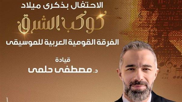 ذكرى ميلاد كوكب الشرق 
