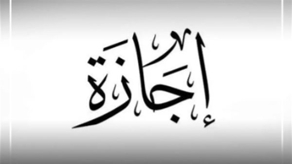 مواعيد الإجازات الرسمية 2025