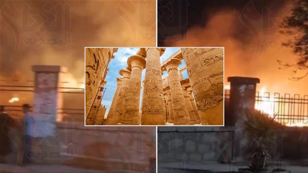 حريق معبد الكرنك