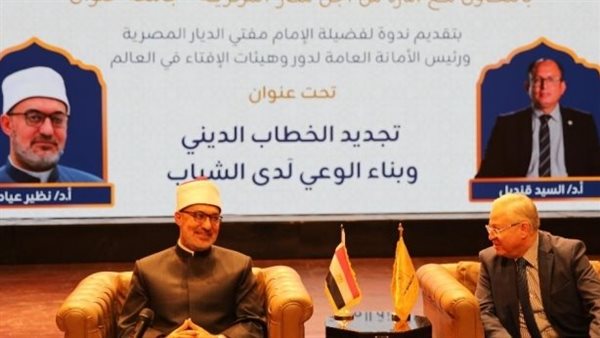 الدكتور نظير عياد، مفتي الجمهورية