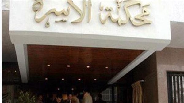 محكمة الأسرة