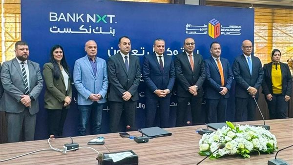 توقيع بروتوكول تعاون بين بنك نكست وصندوق التنمية الحضرية