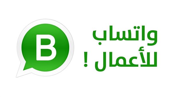 واتساب تختبر ميزة جديدة لإلغاء الاشتراك في الرسائل التسويقية