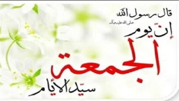 فضل يوم الجمعة 