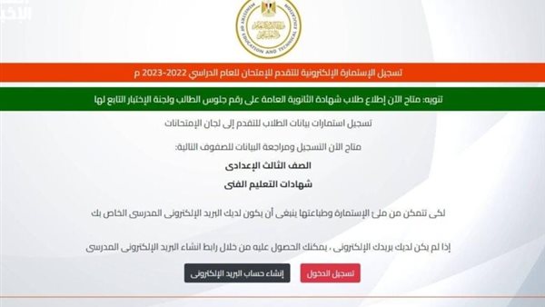 رابط تسجيل استمارة الشهادة الإعدادية 2025 .. خطوات وأوراق 