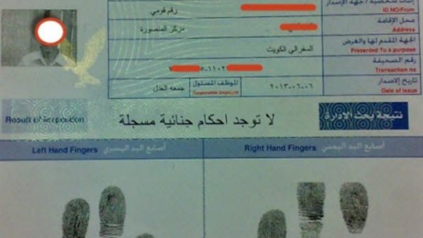 استخراج فيش جنائي 2025 أون لاين