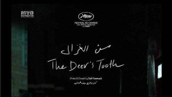 فيلم سن الغزال