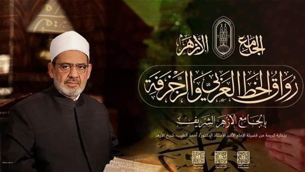 رواق الخط العربي بالجامع الأزهر