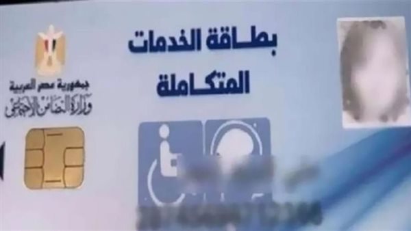 استخراج بطاقة الخدمات المتكاملة