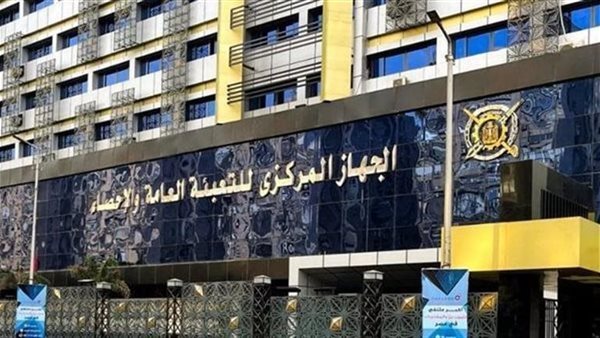 الجهاز المركزي للتعبئة العامة والاحصاء
