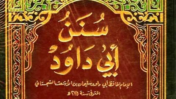 الجامع الأزهر يعقد المجلس الختامي لقراءة سنن أبي داود