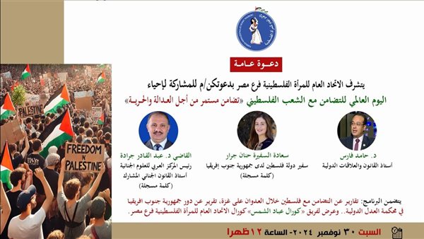 اليوم العالمي للتضامن مع الشعب الفلسطيني