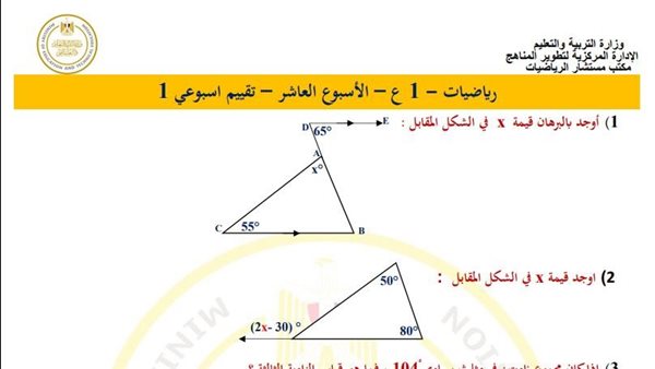 تقييم الأسبوع العاشر رياضيات للصف الاول الاعدادي