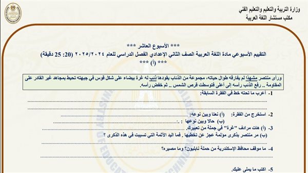 رابط تقييم الأسبوع العاشر لغة عربية الصف الثاني الإعدادي 