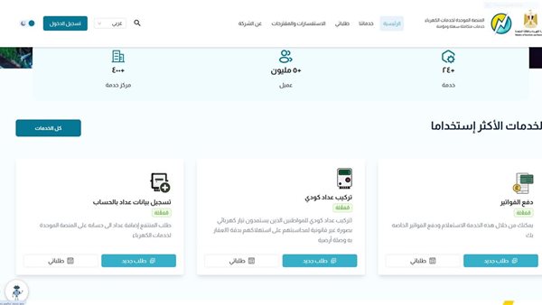 خطوات دفع فاتورة الكهرباء أون لاين 2025