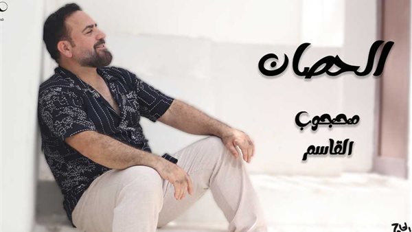 بوستر أغنية الحصان