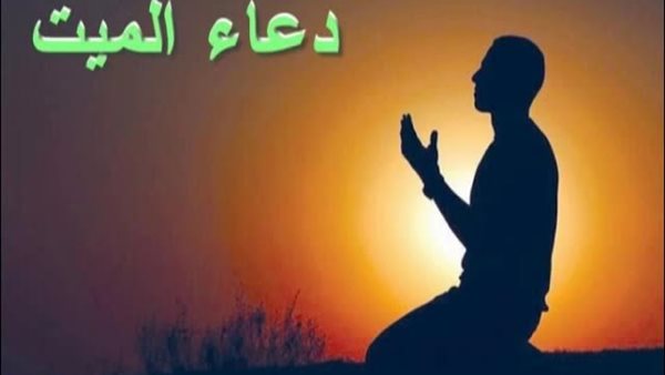 أفضل دعاء للميت في قبره يوم الجمعة