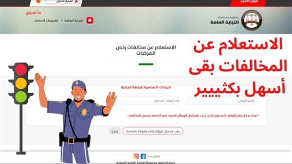 استعلام المخالفات المرورية برقم اللوحة 2025   