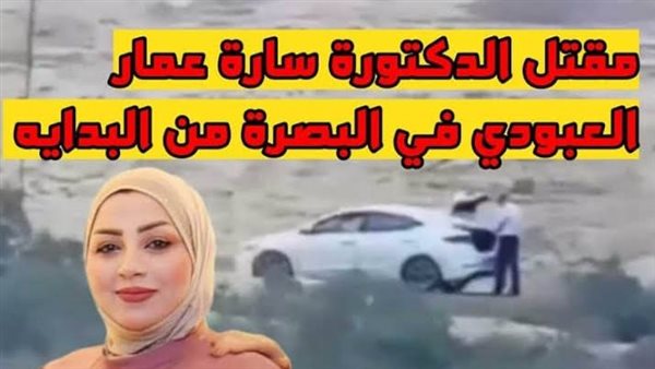 فيديو أستاذ جامعي يقتل زميلته في العراق